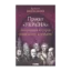 Зображення Загублена історія втраченої держави