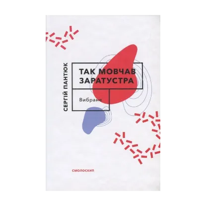 Зображення Так мовчав Заратустра