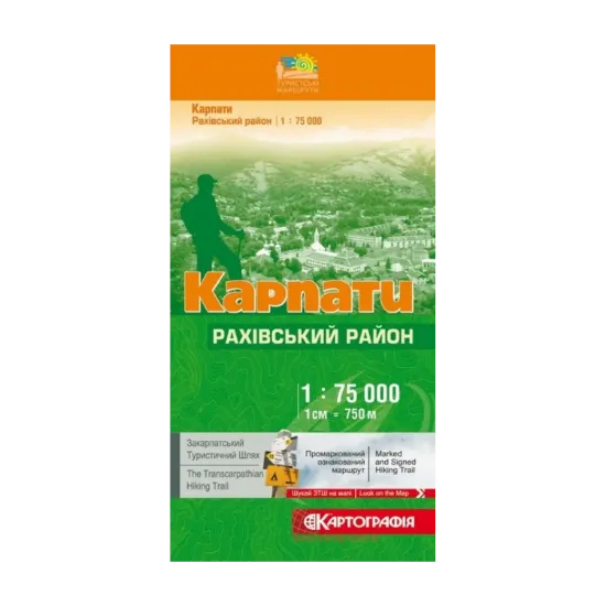 Зображення Карпати. Рахівський район. 1:75 000