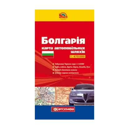 Зображення Болгарія. Карта автомобільних шляхів. 1:470 000