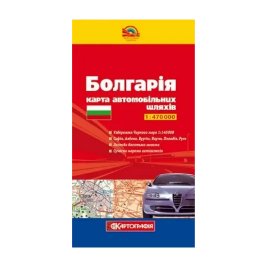 Зображення Болгарія. Карта автомобільних шляхів. 1:470 000