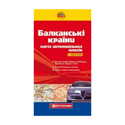 Зображення Балканські країни. Карта автомобільних шляхів. 1:800 000