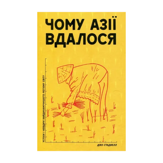 Зображення Чому Азії вдалося