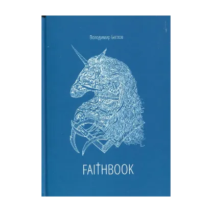 Зображення Faithbook