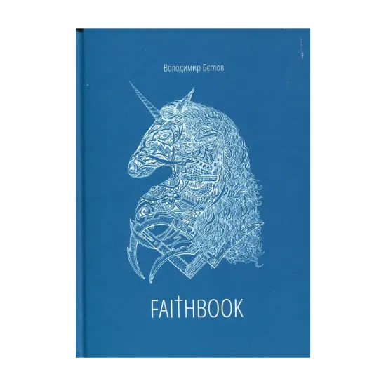 Зображення Faithbook