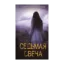 Зображення Седьмая свеча