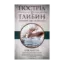 Зображення Постріл із глибин. Останній рейс «Лузитанії»