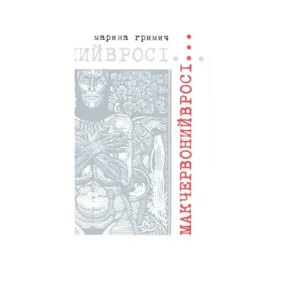 Зображення Мак червоний в росі...