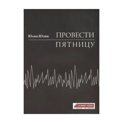 Зображення Провести пятницу