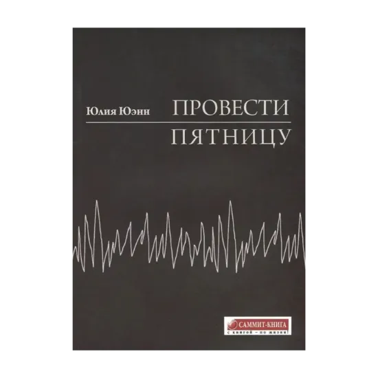 Зображення Провести пятницу