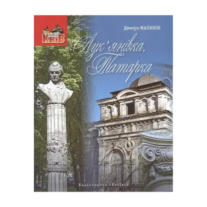 Зображення Лук'янівка.Татарка