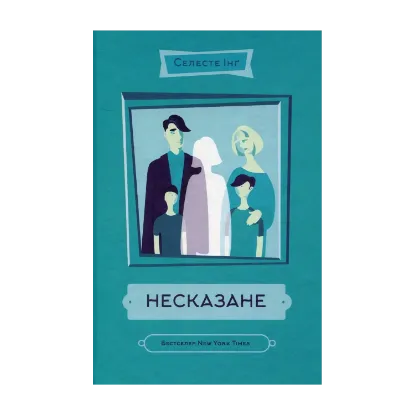 Зображення Несказане