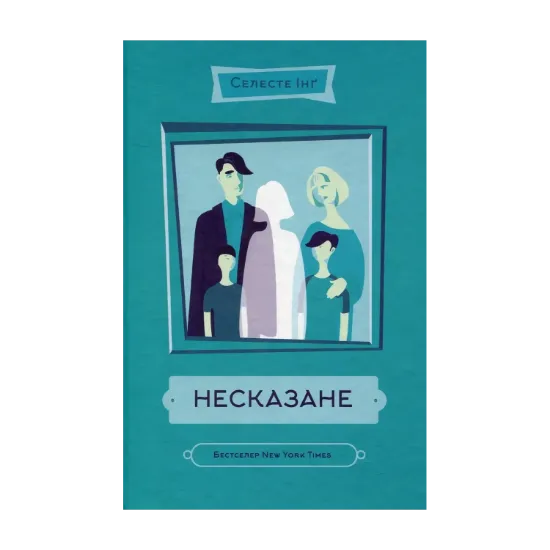 Зображення Несказане