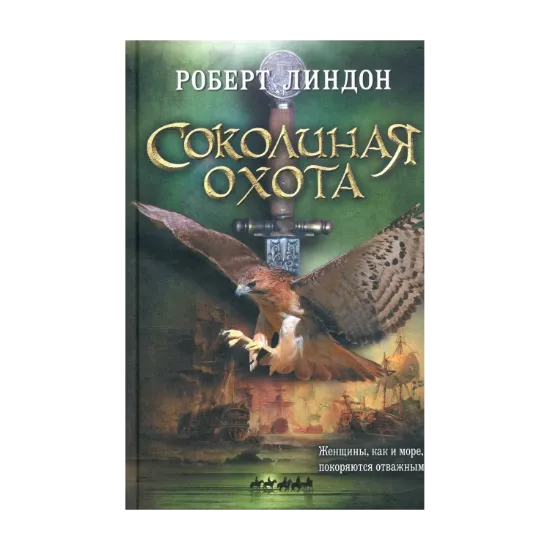 Зображення Соколиная охота