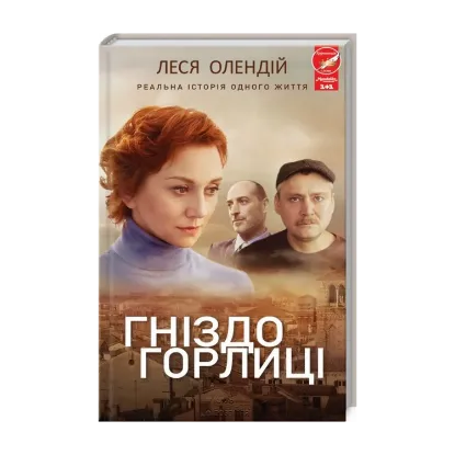 Зображення Гніздо горлиці