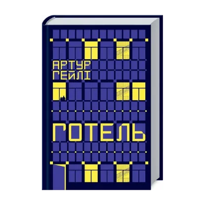 Зображення Готель