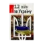 Зображення Дванадцять війн за Україну
