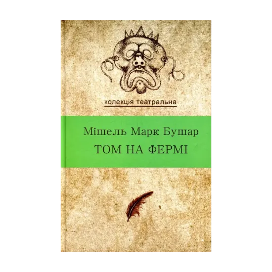 Зображення Том на фермі