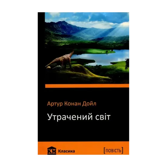 Зображення Утрачений світ
