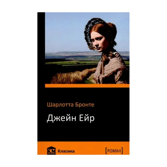 Зображення Джейн Ейр