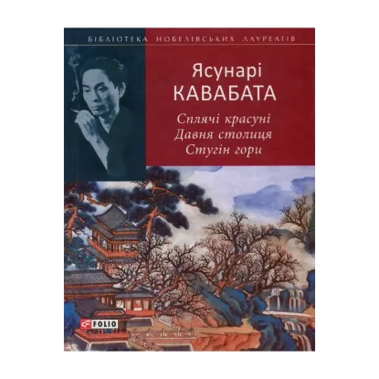 Зображення Сплячі красуні. Давня столиця. Стугін гори