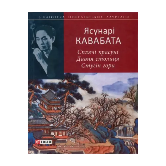 Зображення Сплячі красуні. Давня столиця. Стугін гори