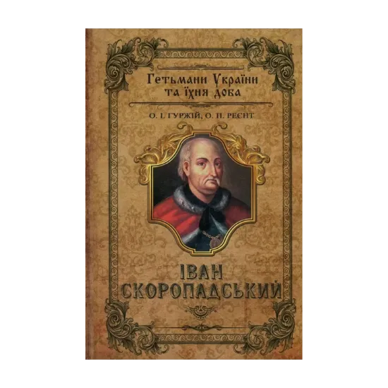 Зображення Скоропадські. Іван Скоропадський. Павло Скоропадський