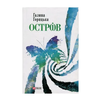 Зображення Остр(і)в