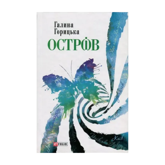 Зображення Остр(і)в