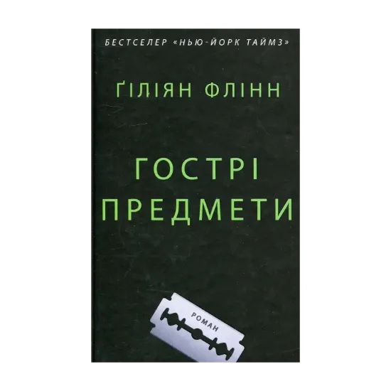 Зображення Гострі предмети