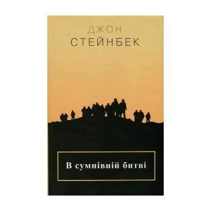 Зображення В сумнівній битві
