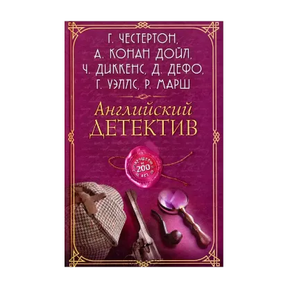 Зображення Английский детектив