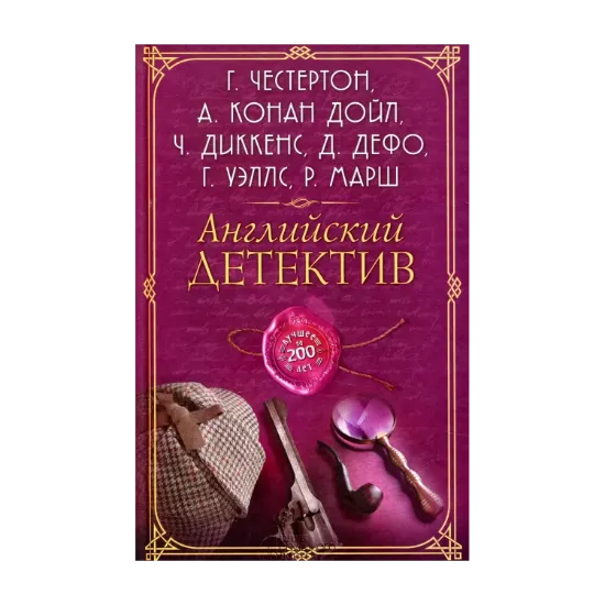 Зображення Английский детектив