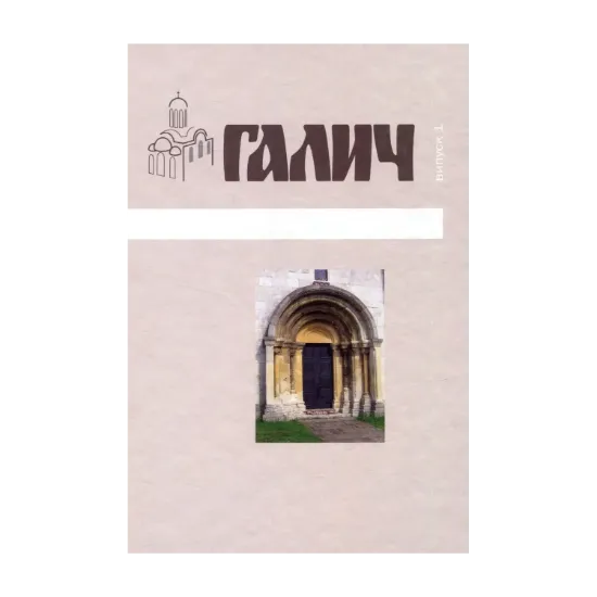 Зображення Галич. Випуск 1