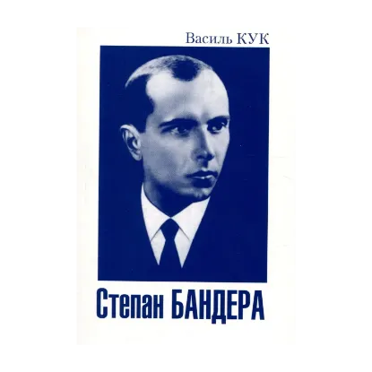 Зображення Степан Бандера