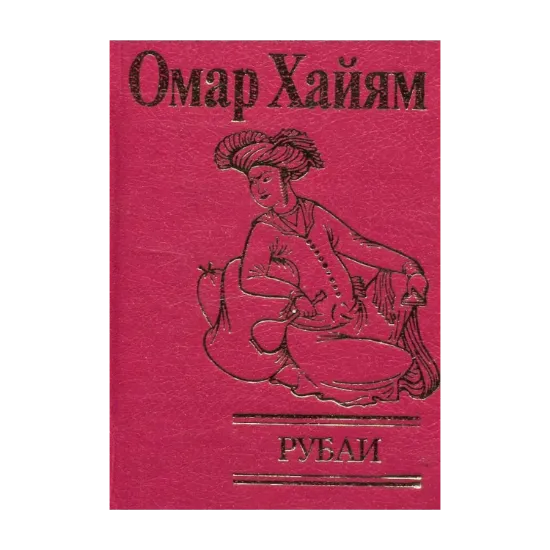 Зображення Рубаи