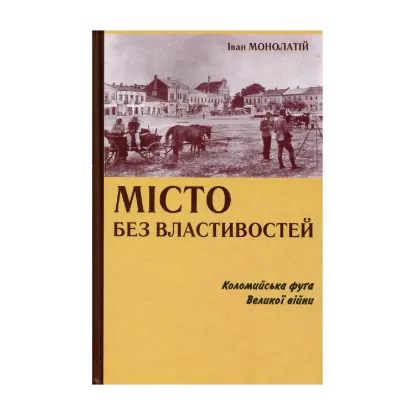 Зображення Місто без властивостей