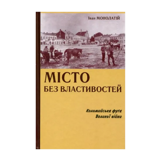 Зображення Місто без властивостей