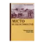Зображення Місто без властивостей