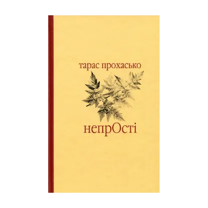 Зображення Непрості
