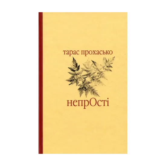Зображення Непрості