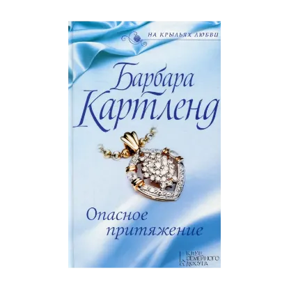 Зображення Опасное притяжение