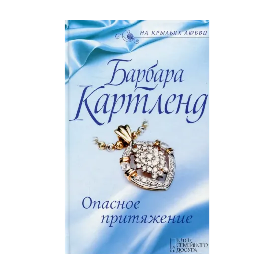 Зображення Опасное притяжение