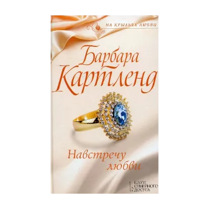 Зображення Навстречу любви