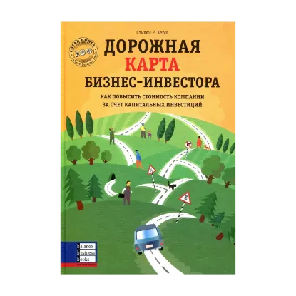 Зображення Дорожная карта бизнес-инвестора