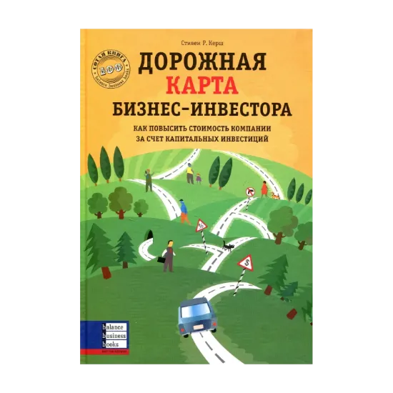 Зображення Дорожная карта бизнес-инвестора