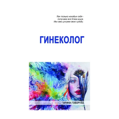 Зображення Гинеколог