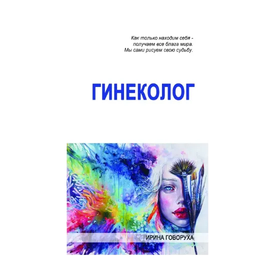 Зображення Гинеколог