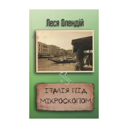 Зображення Італія під мікроскопом