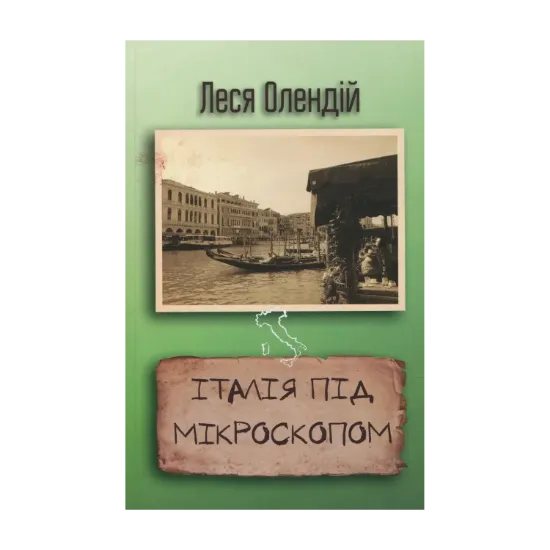 Зображення Італія під мікроскопом